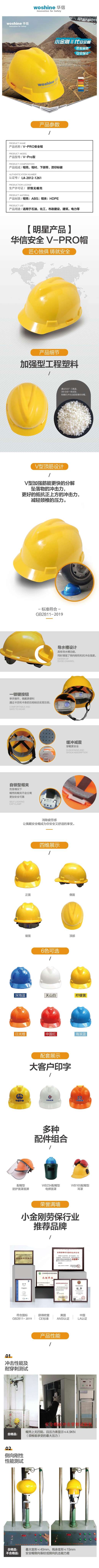 V-PRO安全帽 1.jpg