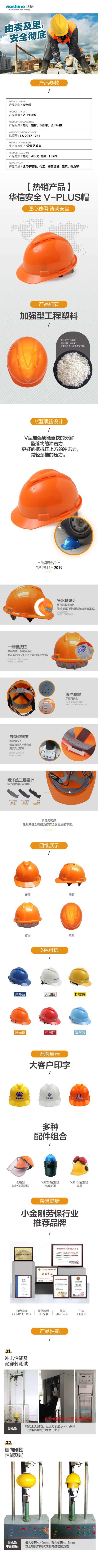 V-PLUS安全帽 1.jpg